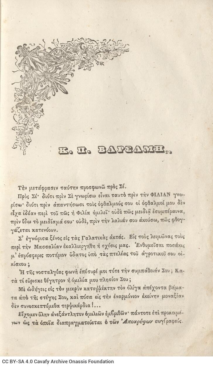 22 x 14 εκ. 8 σ. χ.α. + 650 σ. + 8 σ. χ.α., όπου στο φ. 2 κτητορική σφραγίδα CPC και χ�